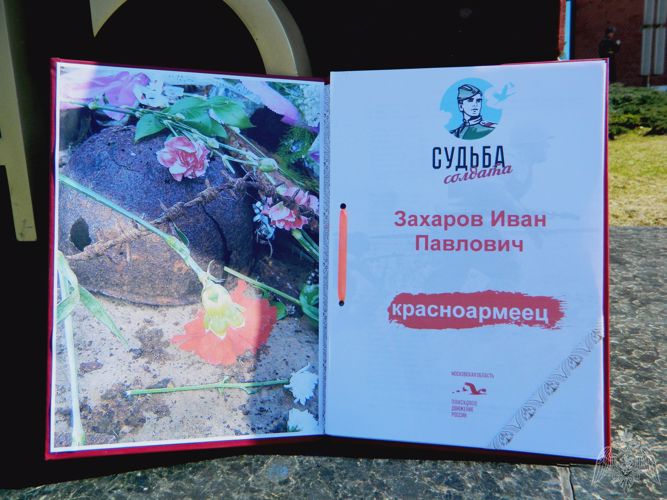 Офицер Росгвардии совместно с активистами всероссийского проекта "Судьба солдата" помогли установить судьбу четырех красноармейцев