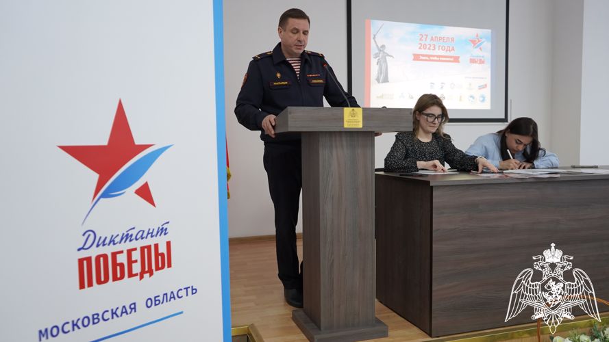 Росгвардейцы подмосковного главка Росгвардии написали «Диктант Победы»