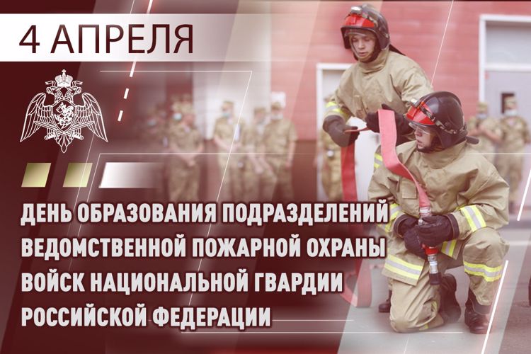 День ведомственной пожарной охраны отмечают в Центральном округе Росгвардии