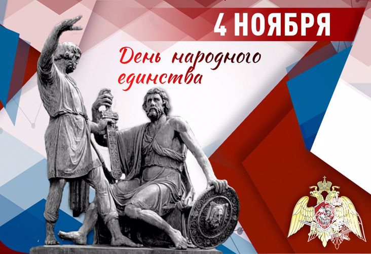 В Росгвардии проходят праздничные мероприятия в честь Дня народного единства
