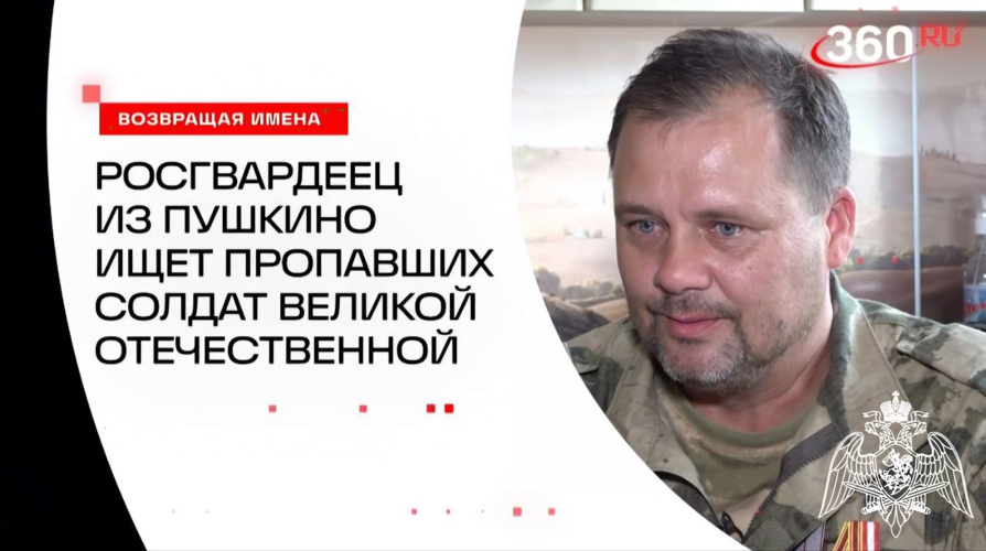 Герой акции «ЗнайНаших»- сотрудник Пушкинского ОВО старший сержант полиции Александр Сазанов рассказал о работе поискового отряда, в котором он состоит (видео)