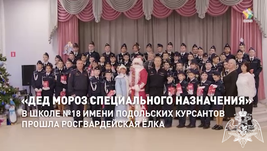 В Подмосковье сотрудники Росгвардии подготовили новогоднее представление для подольских кадет «Гвардейского класса» (видео)