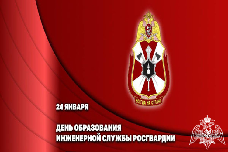 Генерал-полковник Сергей Бойко поздравил инженеров росгвардии с профессиональным праздником