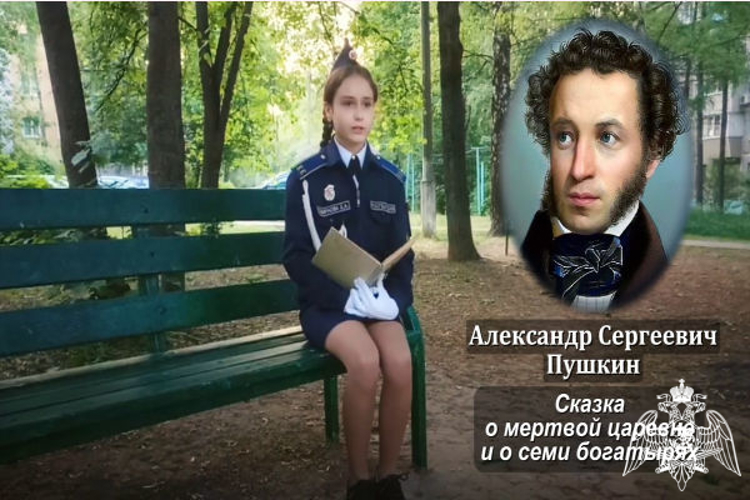 В Подмосковье кадет «Гвардейского класса» прочитала сказку А.С. Пушкина в день его рождения