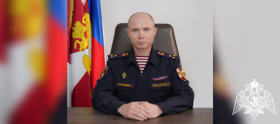 Сергей Новичков возглавил подмосковное управление Росгвардии