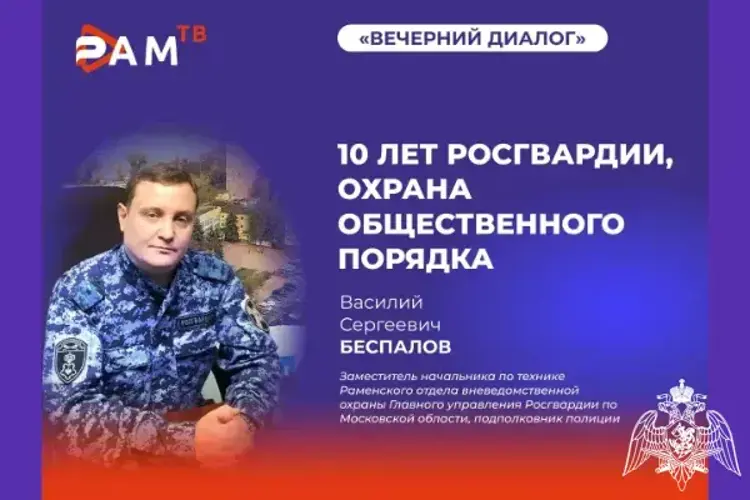 Офицер подмосковного главка Росгвардии стал гостем эфира «РАМ ТВ»
