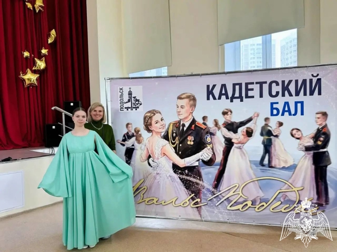 Росгвардейцы организовали кадетский бал «Вальс Победы» в Подмосковье