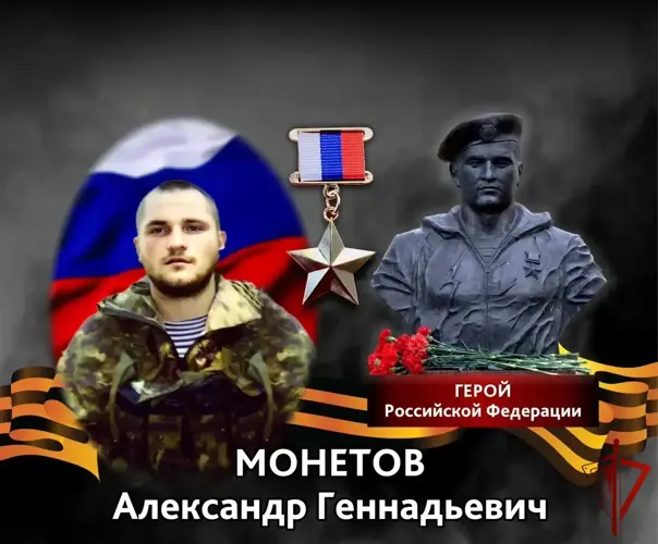 Росгвардейцы в Подмосковье почтили память Героя России Александра Монетова 