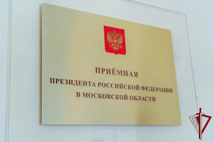 Начальник Главного управления Росгвардии по Московской области провел личный прием граждан